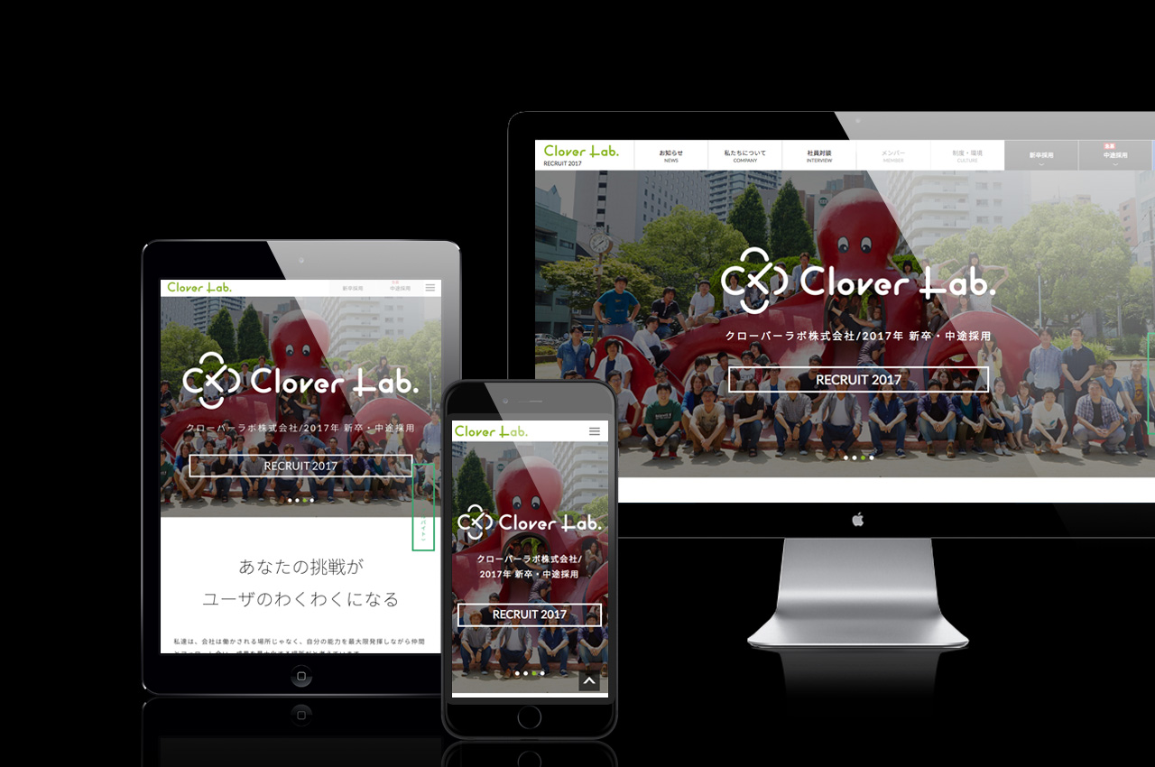 クローバーラボ リクルートサイト-a