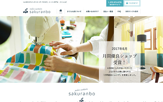 Web Design 実例｜カーテン専門店　さくらんぼ-楽天