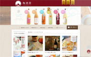 Web Design 実例｜梅酒屋-楽天