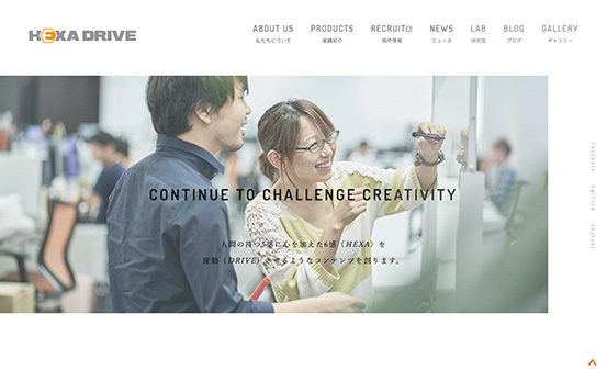 Web Design 実例｜株式会社ヘキサドライブ