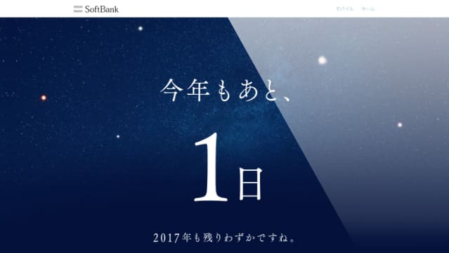 Web Design 実例｜ソフトバンク　年末特設サイト